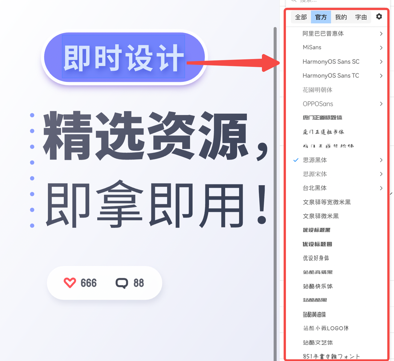 内置免费商用字体