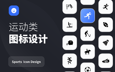 运动类ICON