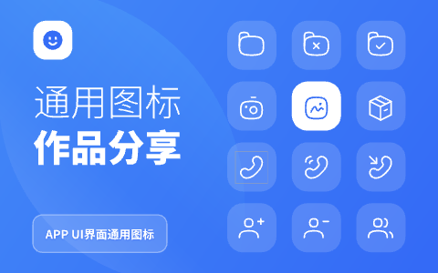 APP UI 界面通用线性图标