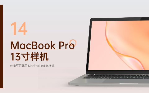 【暮光】macbook pro  13寸样机