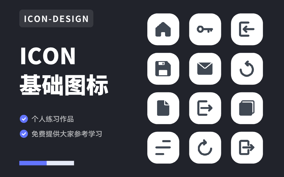 ICON-基础图标