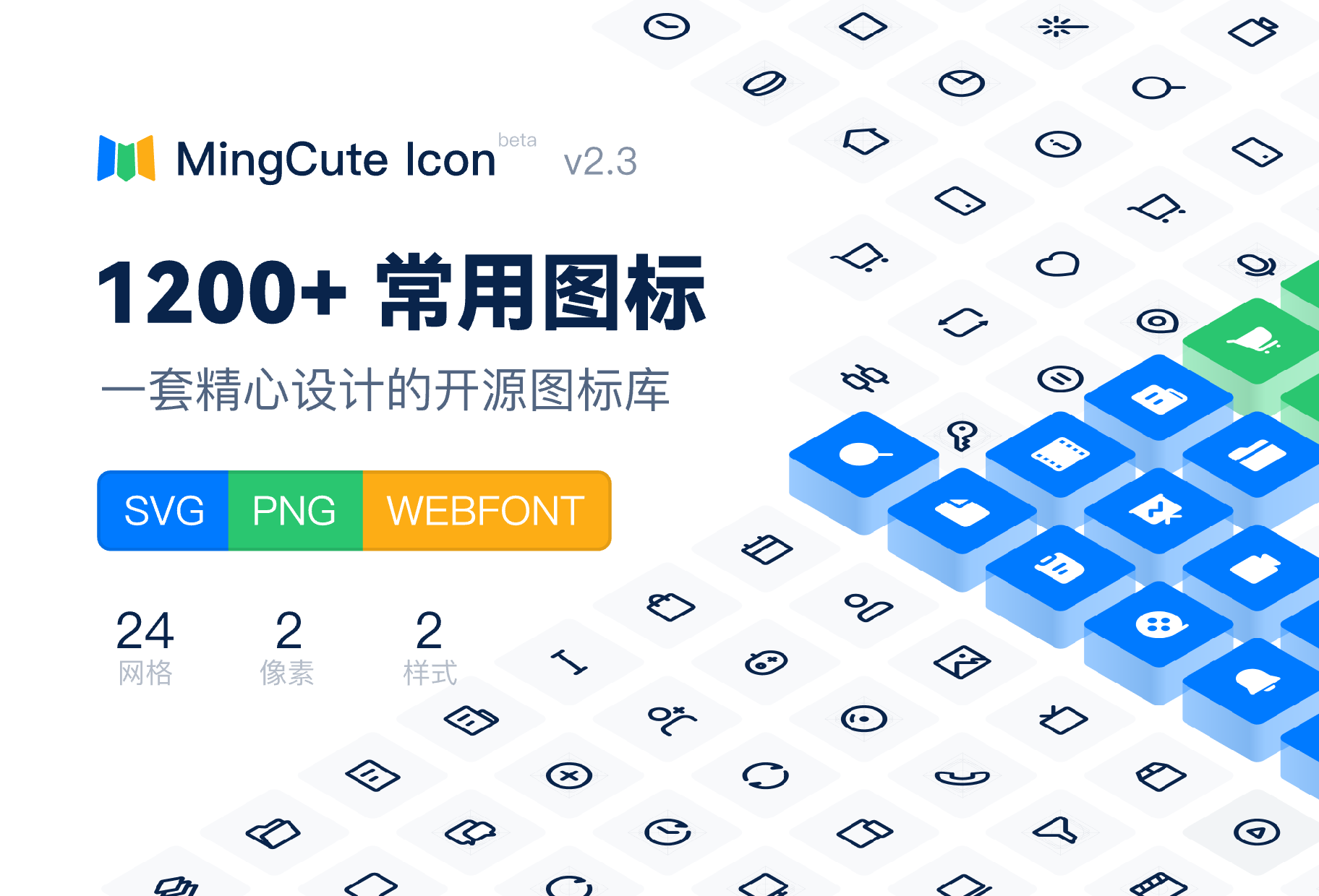 1200+常用图标集 MingCute Icon