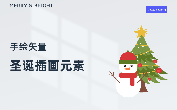 手绘圣诞小元素