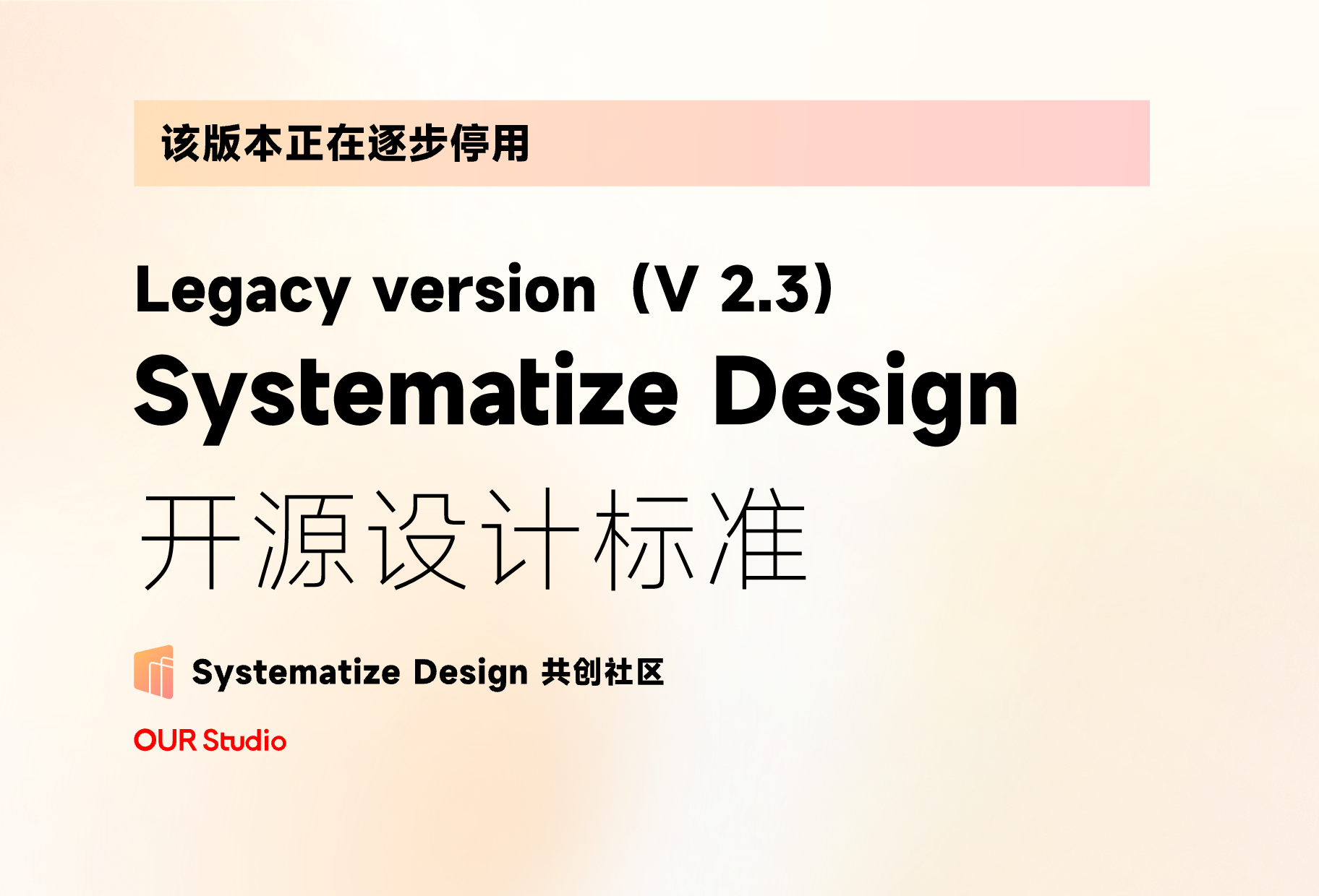Systematize Design 旧版（V2.3）