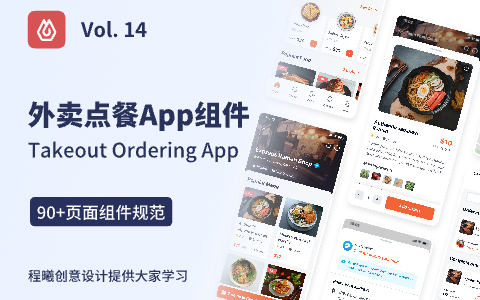 外卖点餐App组件页面