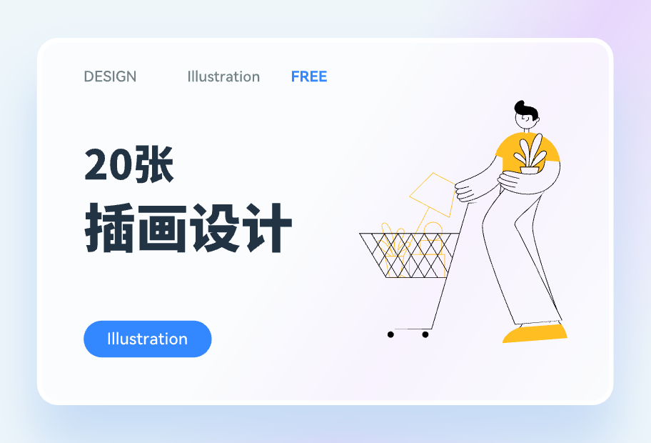 人物插画设计