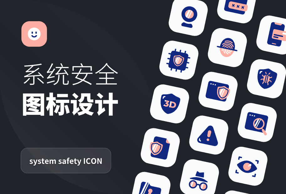 系统安全icon