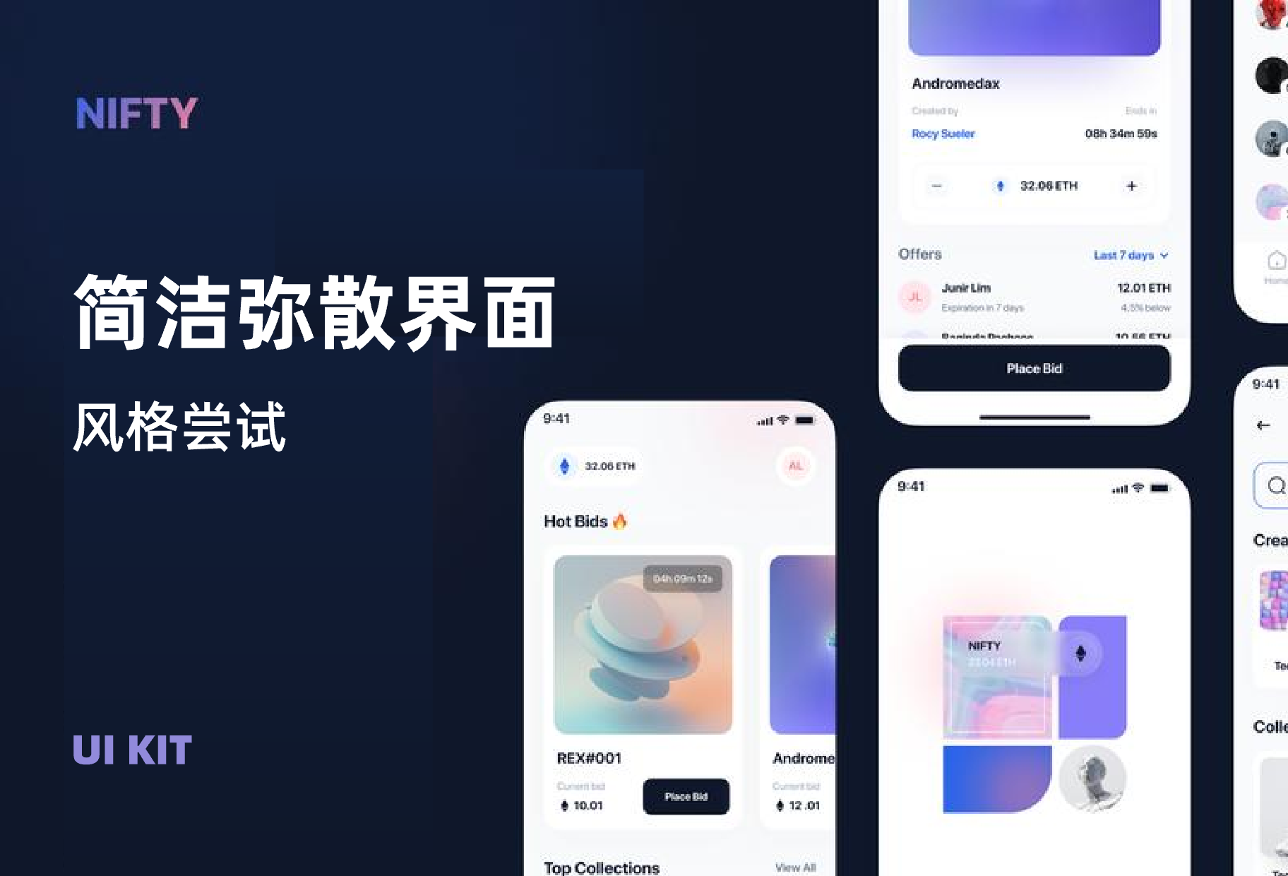 弥散风格 - UI Kit