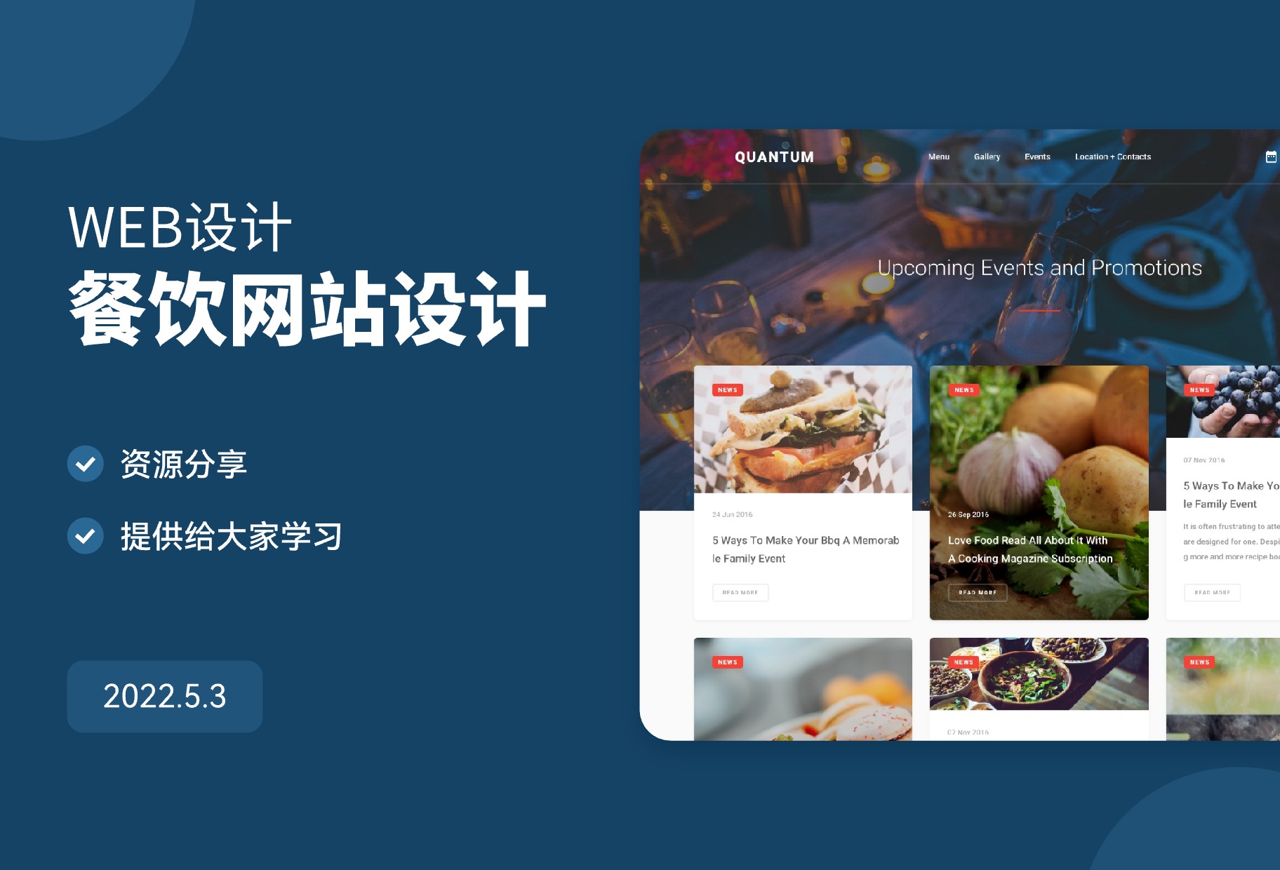 【web资源】餐饮网页设计