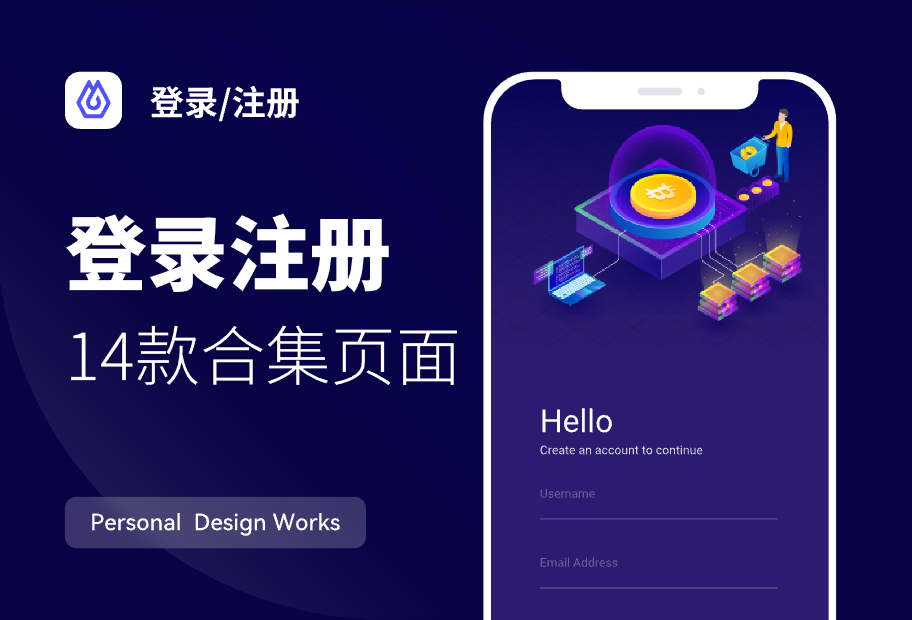 14款登录注册页合集