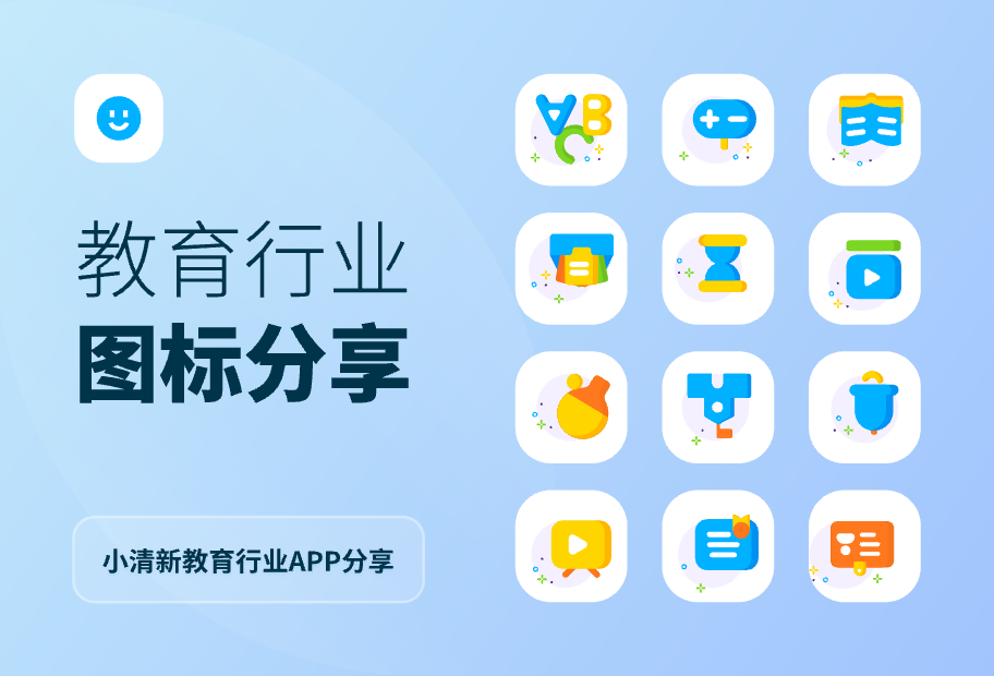 教育行业APP图标