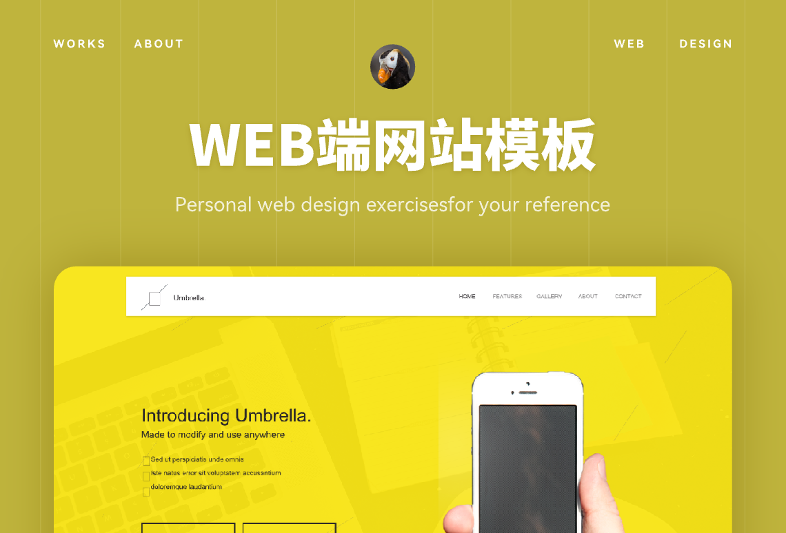 umbrella黄色网站模板