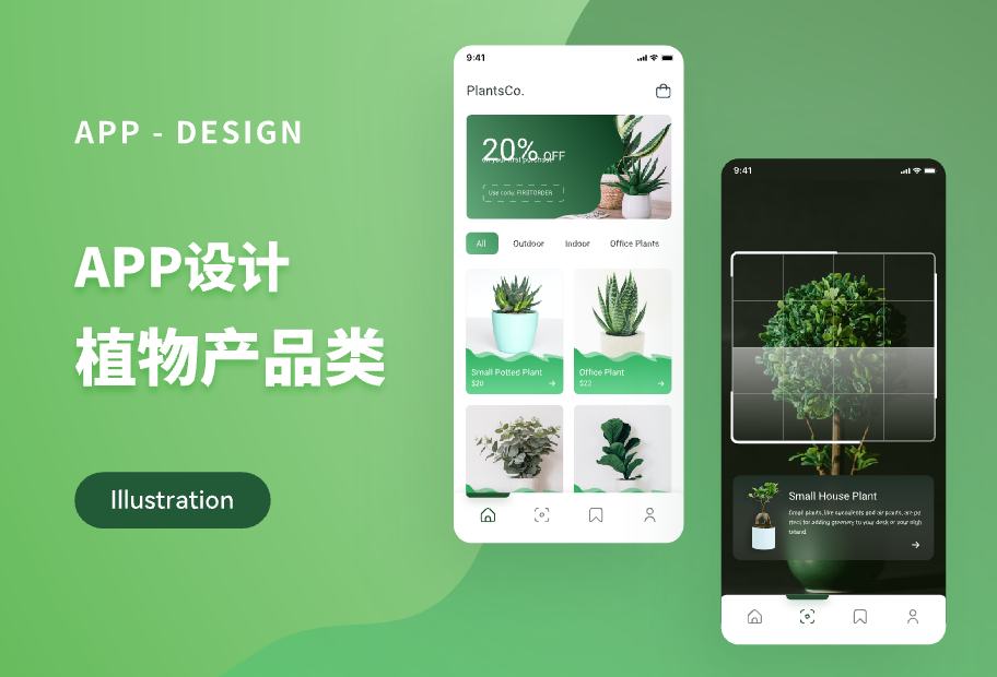 植物产品app