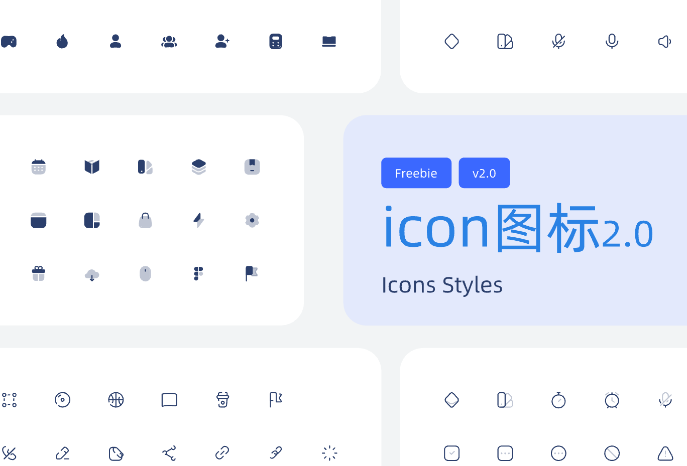 icon图标设计