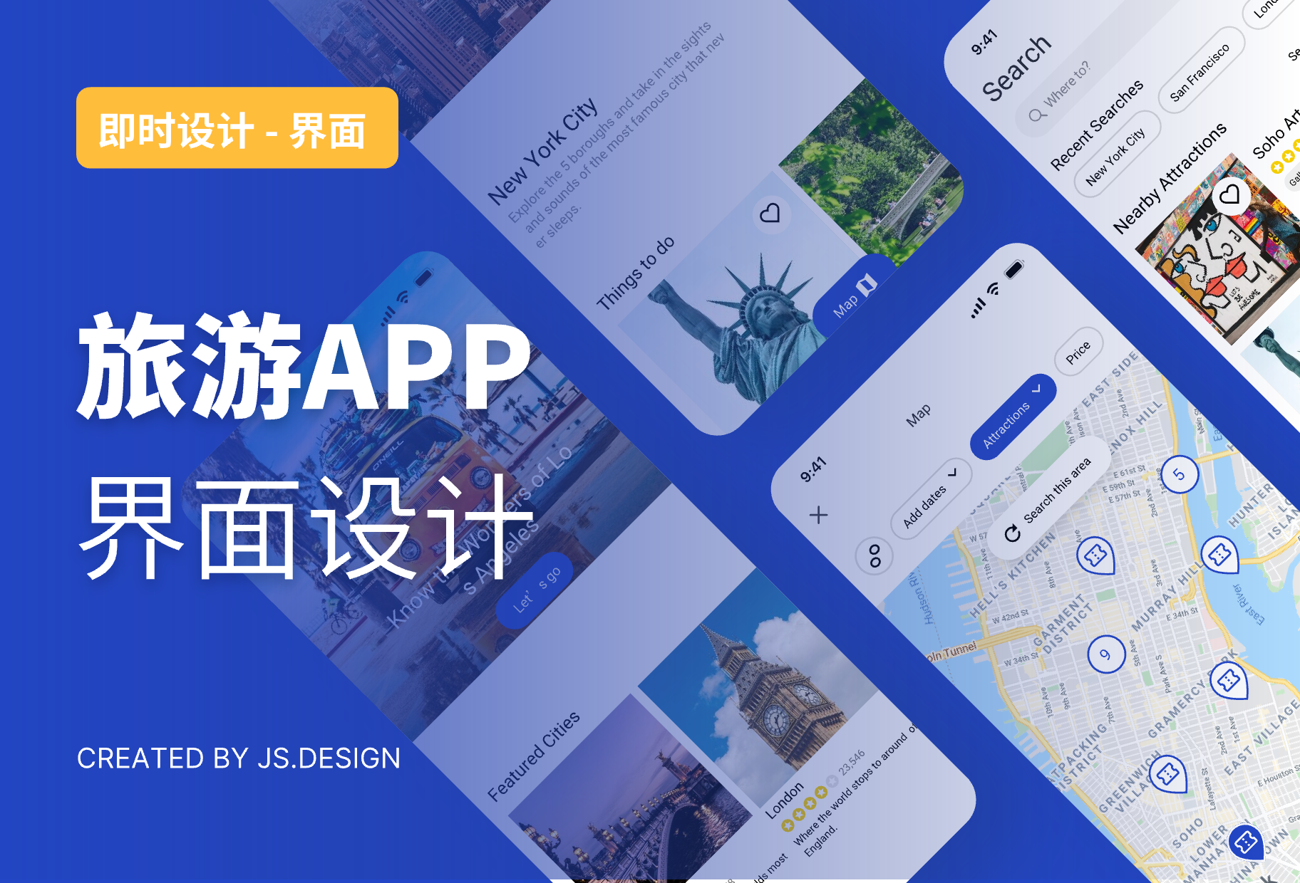 旅游app界面设计
