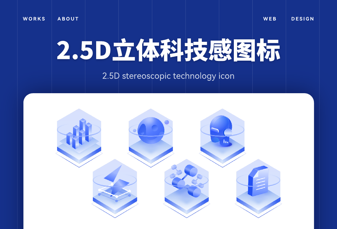 创意科技感2.5D立体蓝色UI图标icon