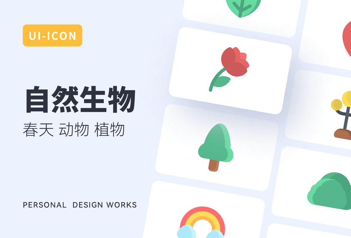 icon春意盎然动物卡通植物UI图标