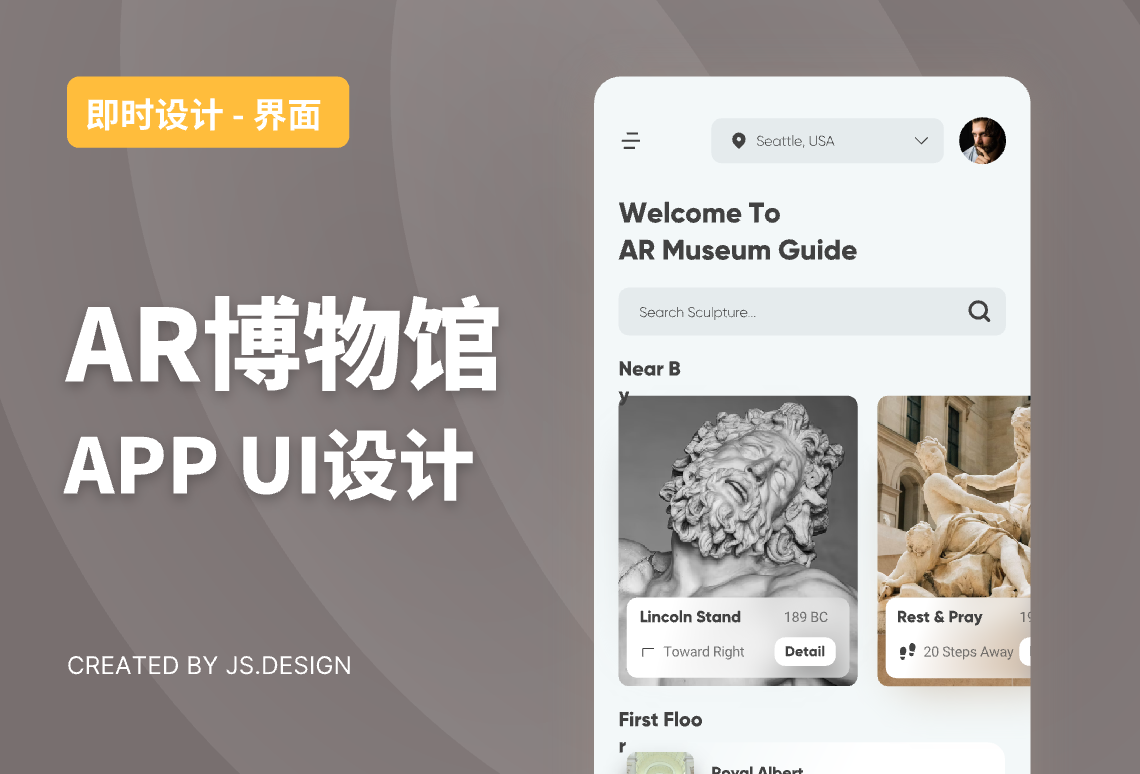 AR博物馆app界面设计
