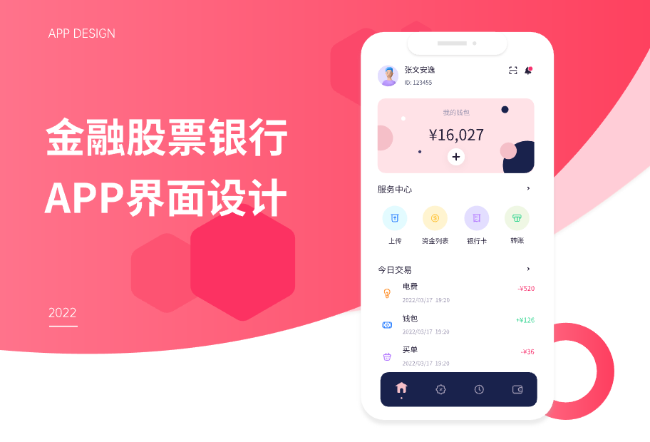 金融股票银行APP界面设计