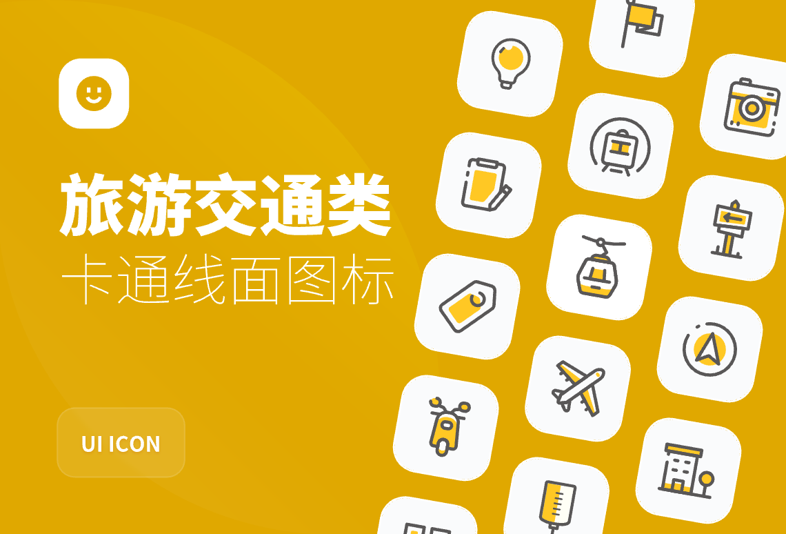 icon旅游常用黄色UI图标