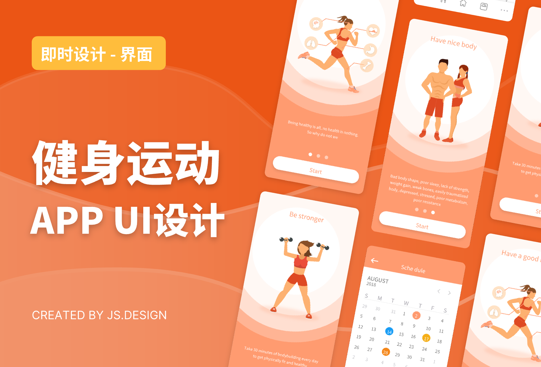 健身运动app界面设计