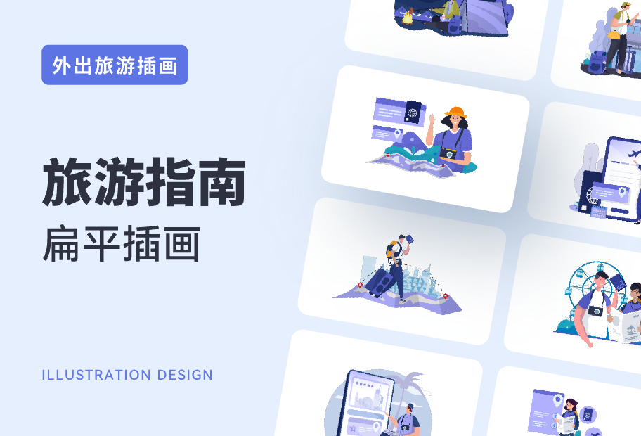 旅游指南扁平插画