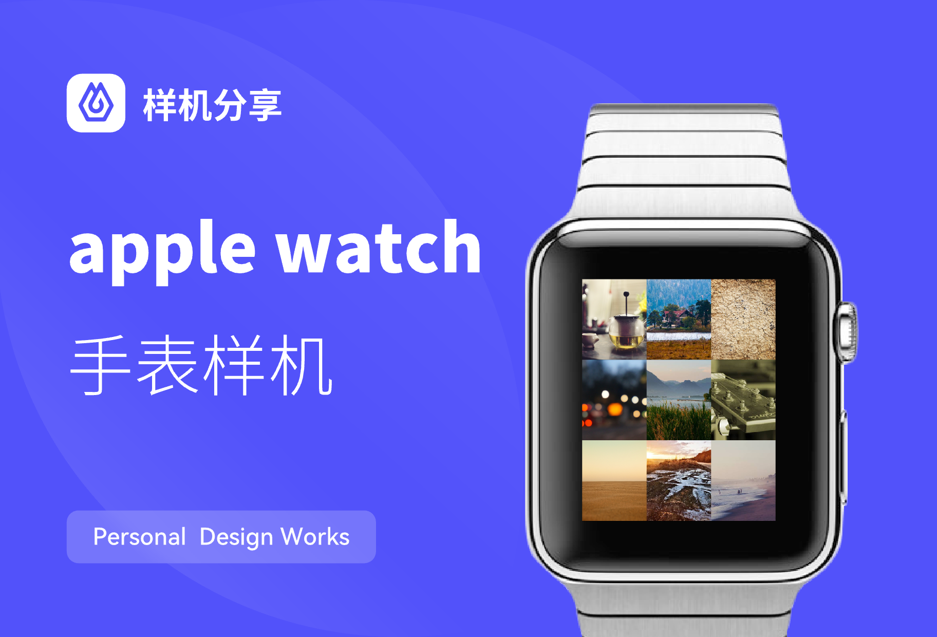 Apple Watch样机分享