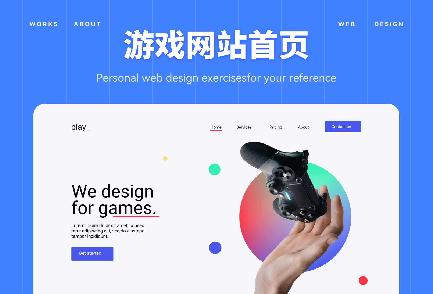 游戏机构网站首页设计