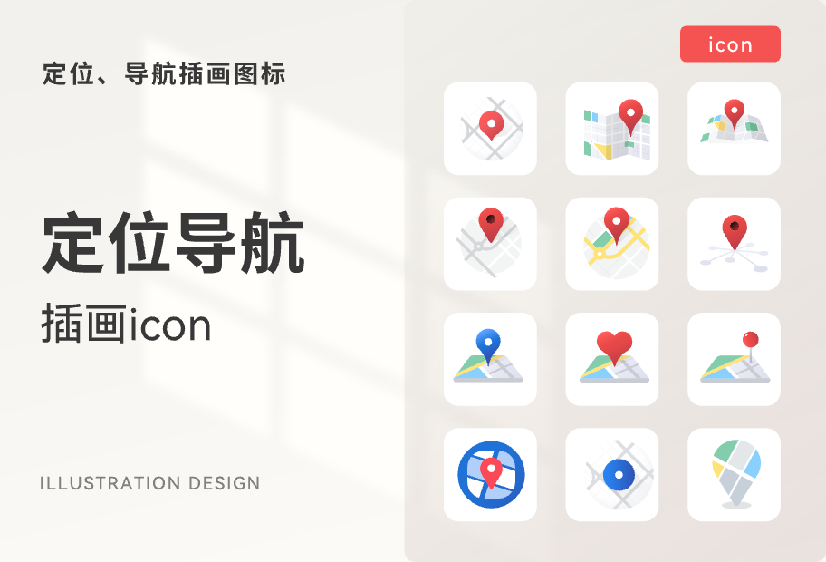 地图定位导航插画图标icon