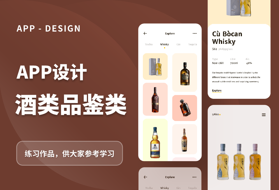 酒类电商app ui .fig素材
