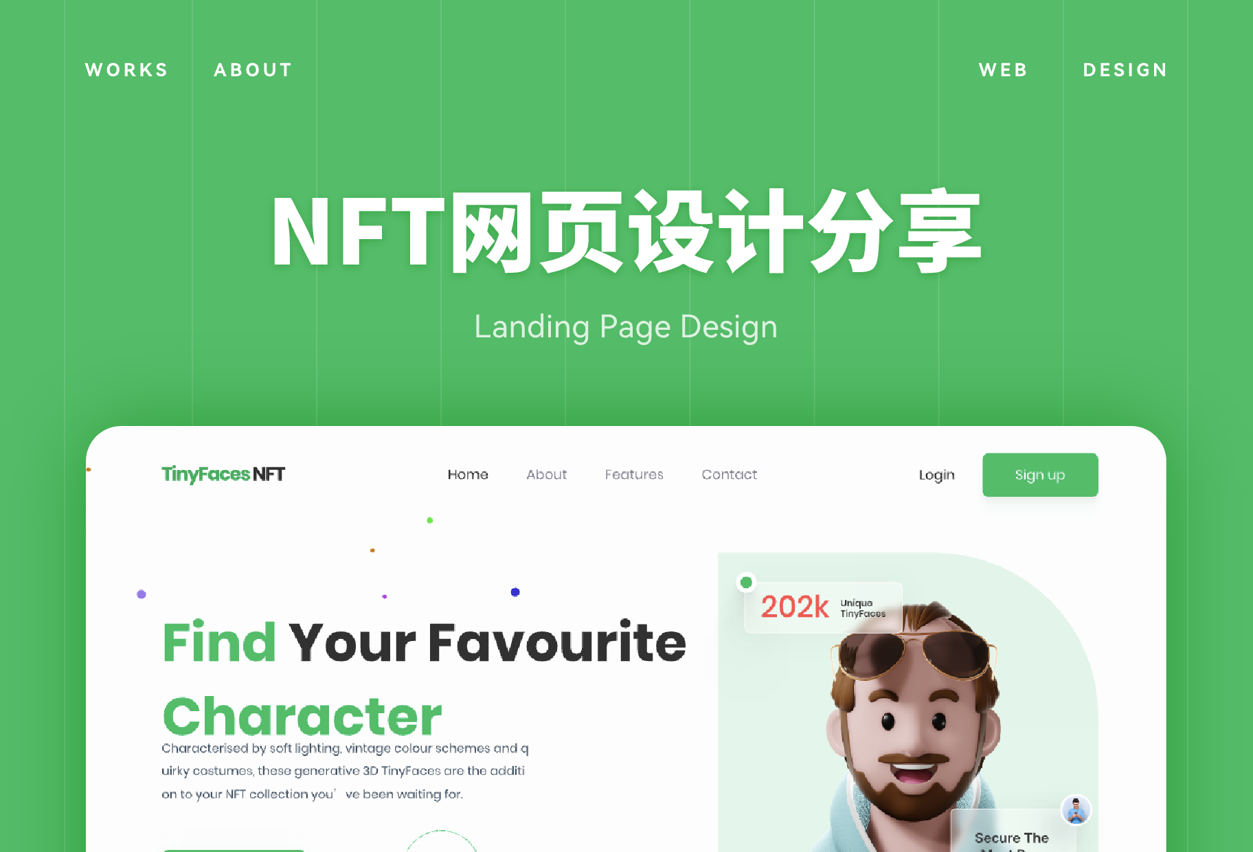 NFT 网页门户网站设计分享
