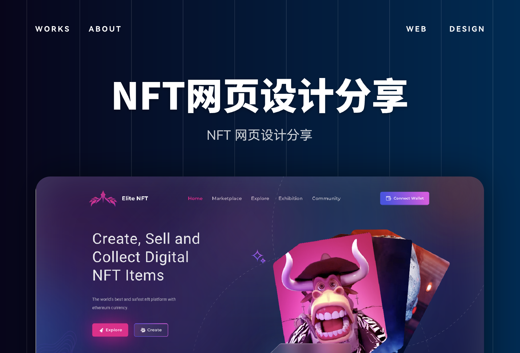 NFT 落地页门户网站