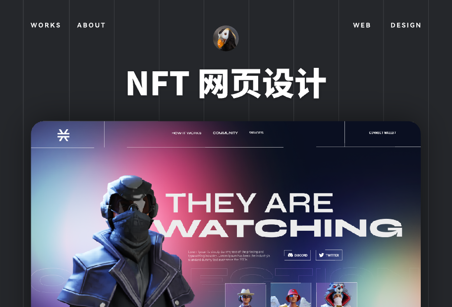 NFT 网页设计
