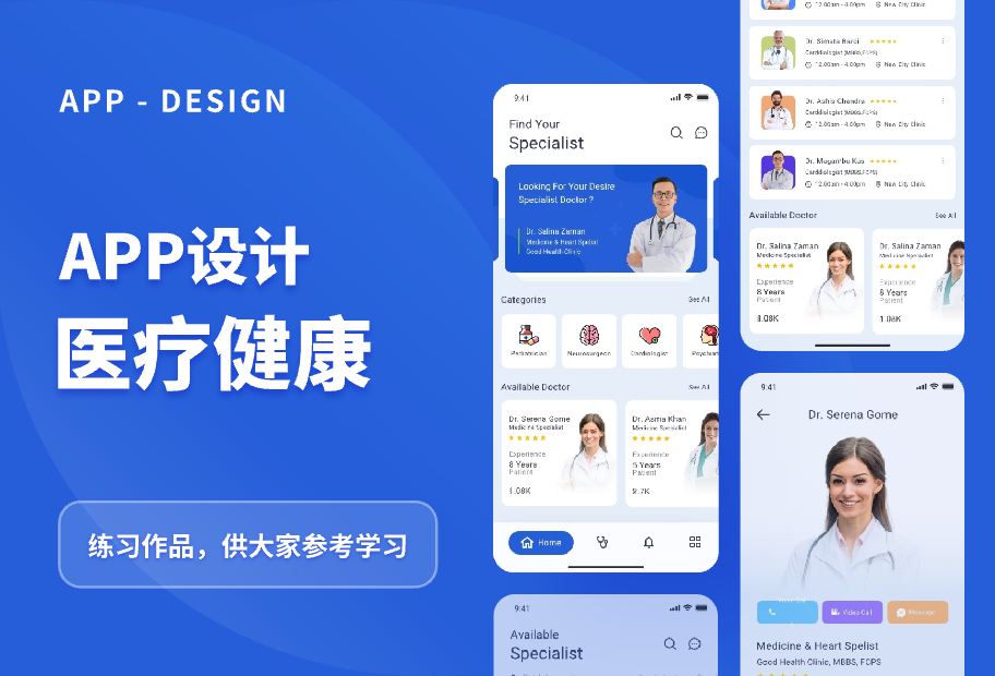 GERDA医疗健康APP