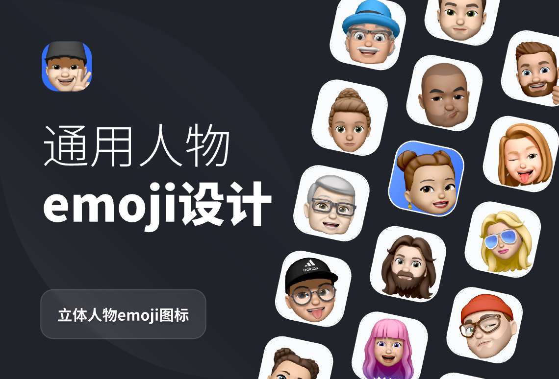 人物emoji表情图标