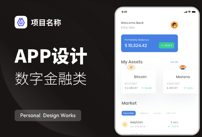 数字金融APP设计