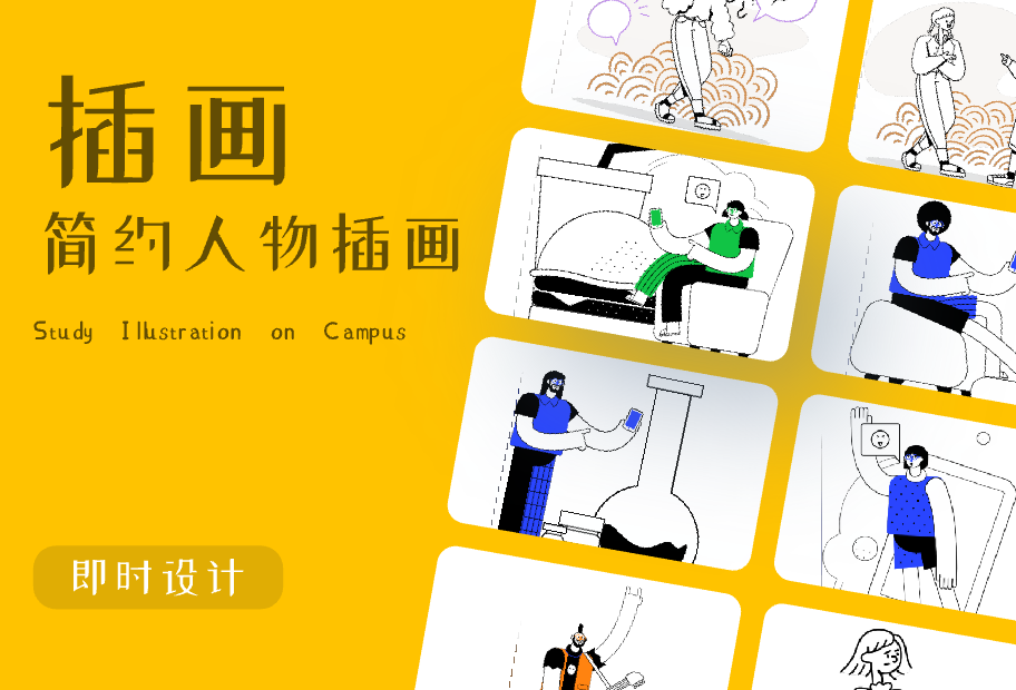 9组简约风格人物插画