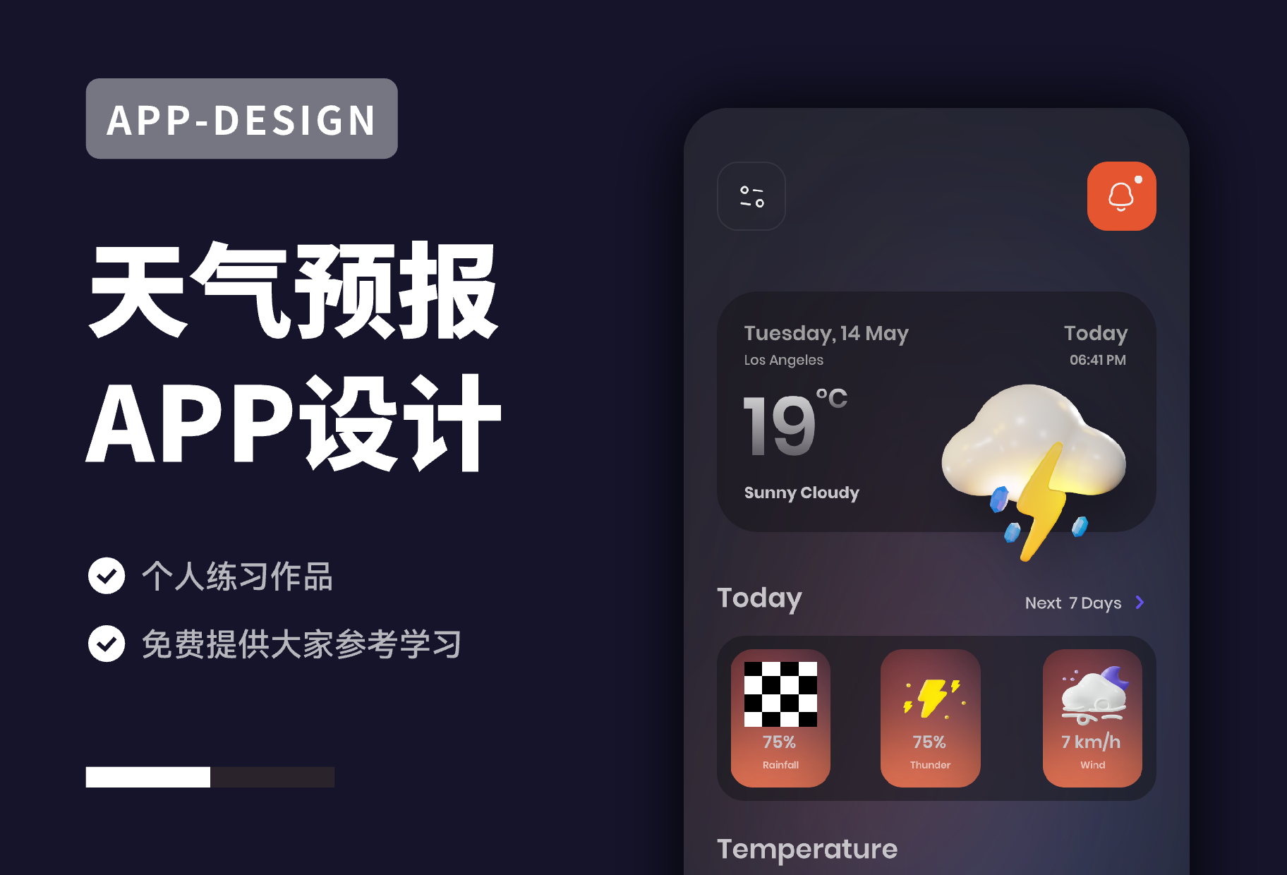 APP设计-天气预报