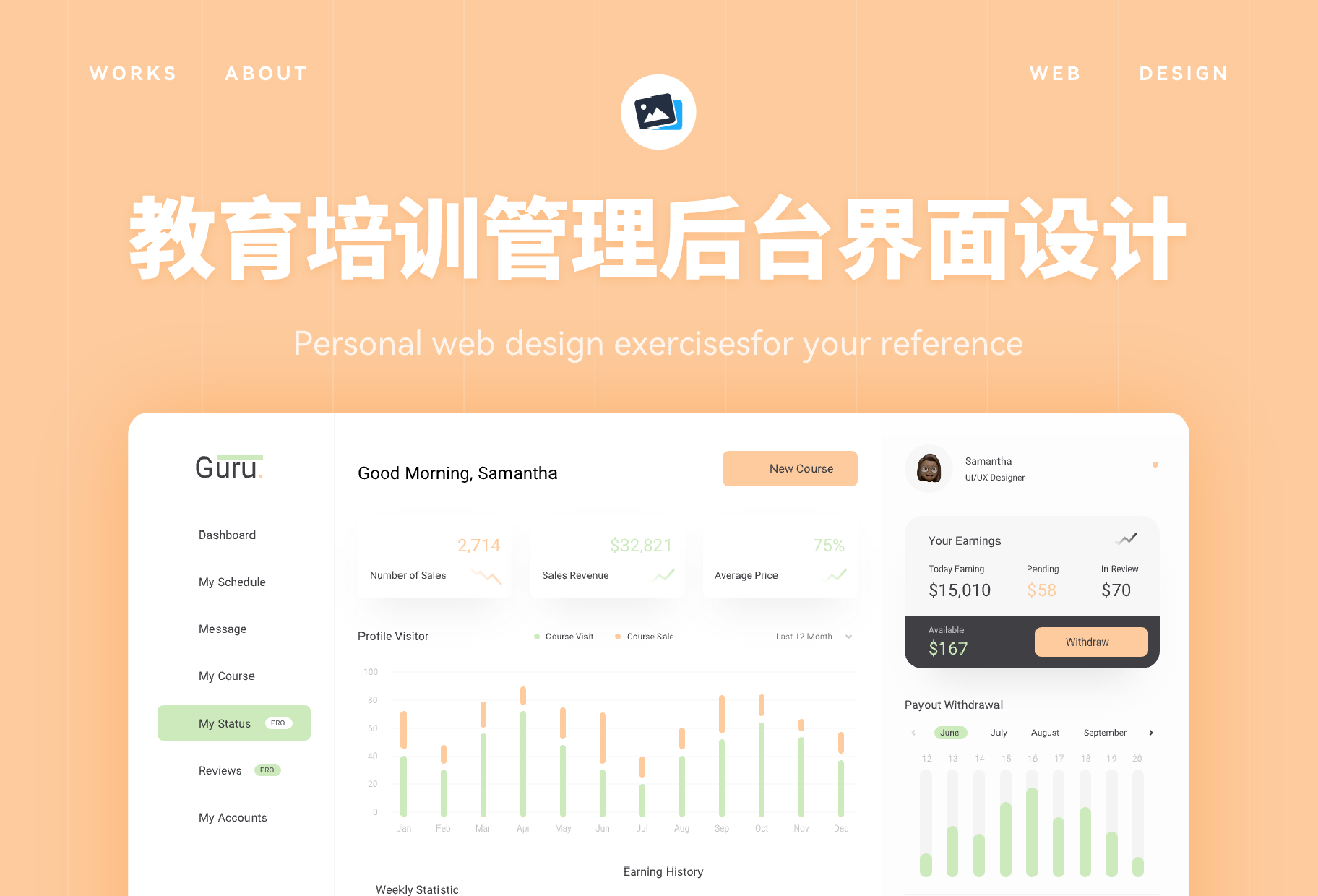 教育培训管理后台UI界面设计