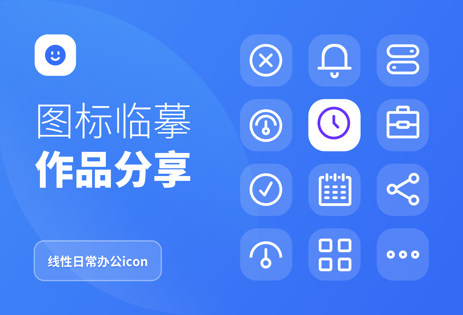 线性日常办公icon分享