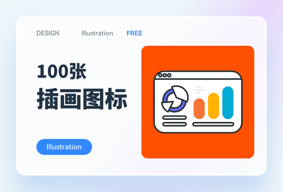 100 个彩色 UI 日常插画图标