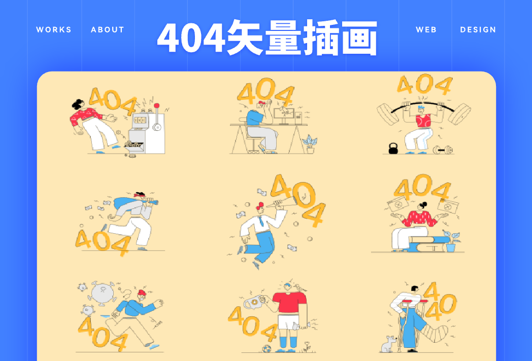 404矢量插画