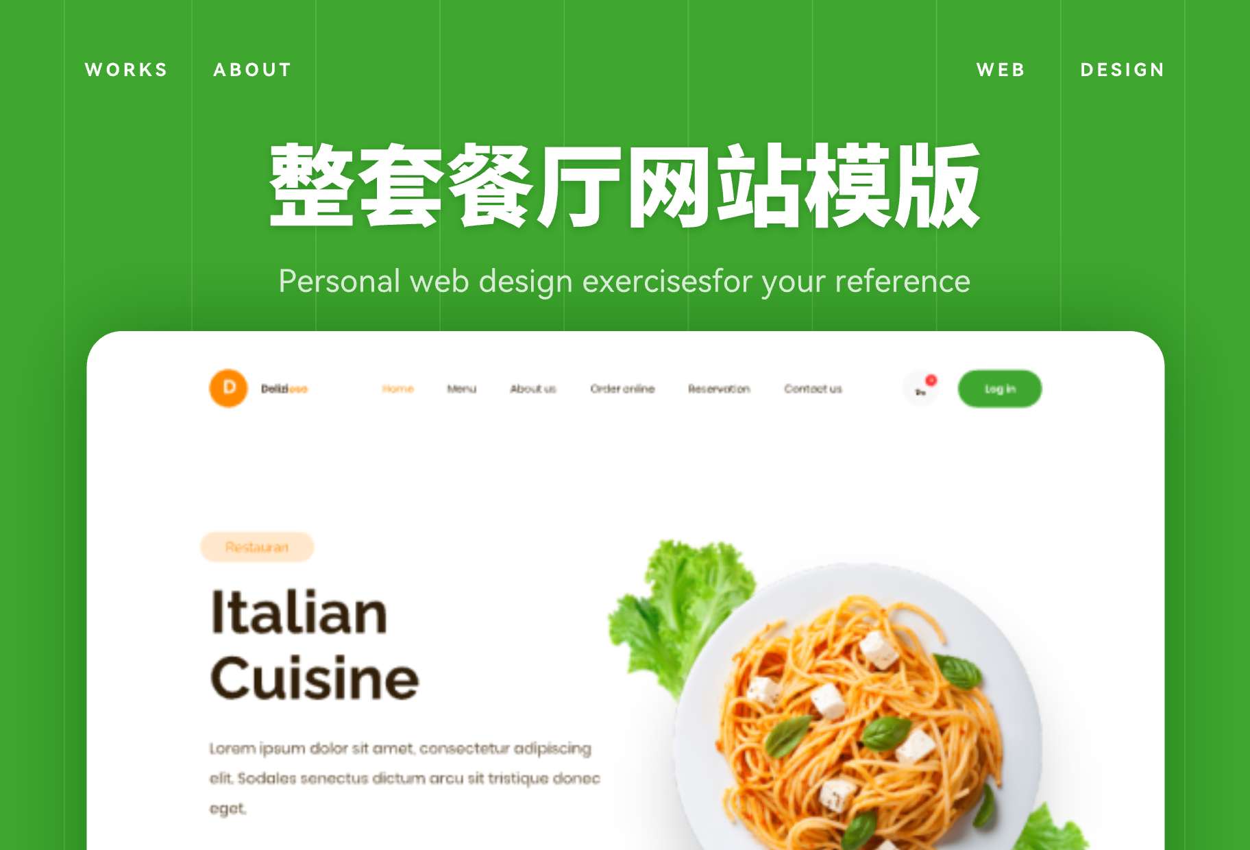 web端整套餐厅网站设计分享
