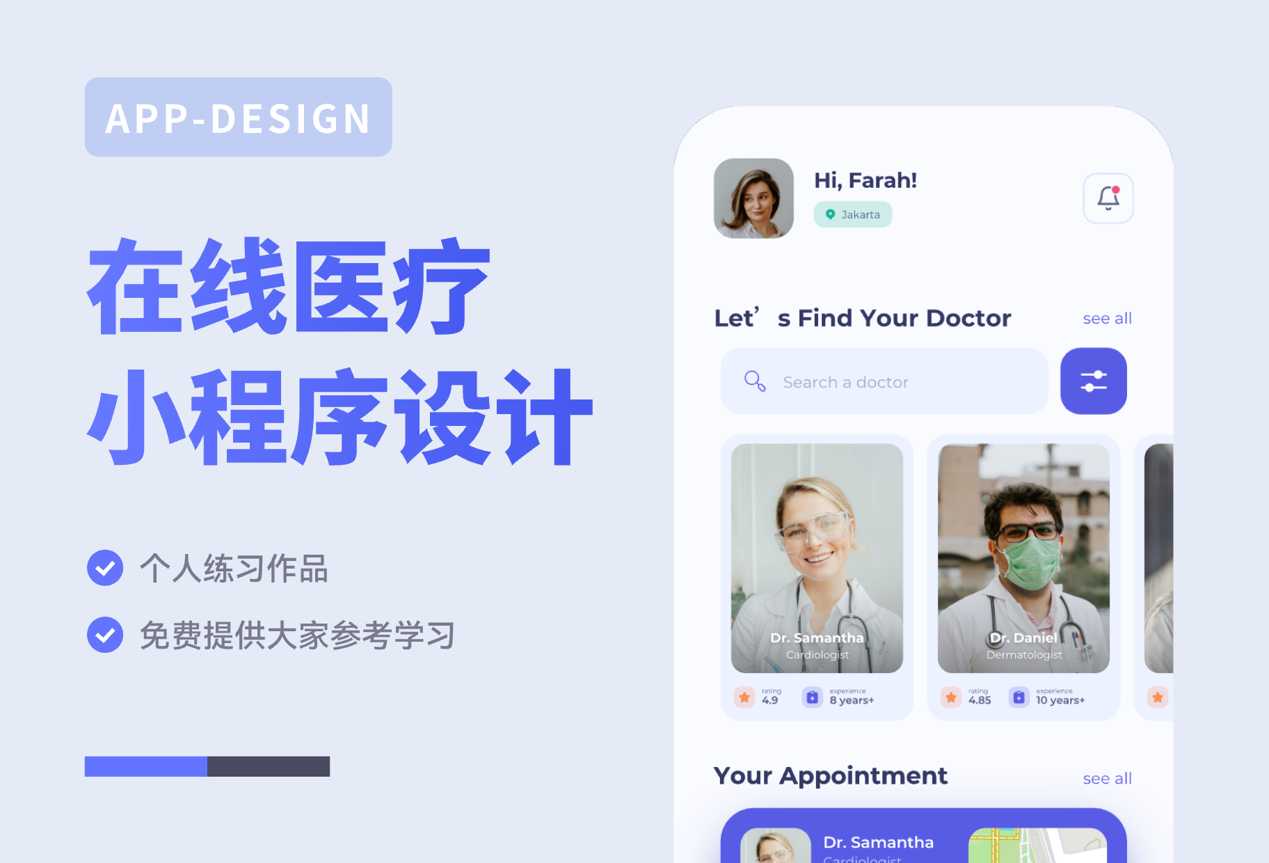 在线医疗app设计资源分享
