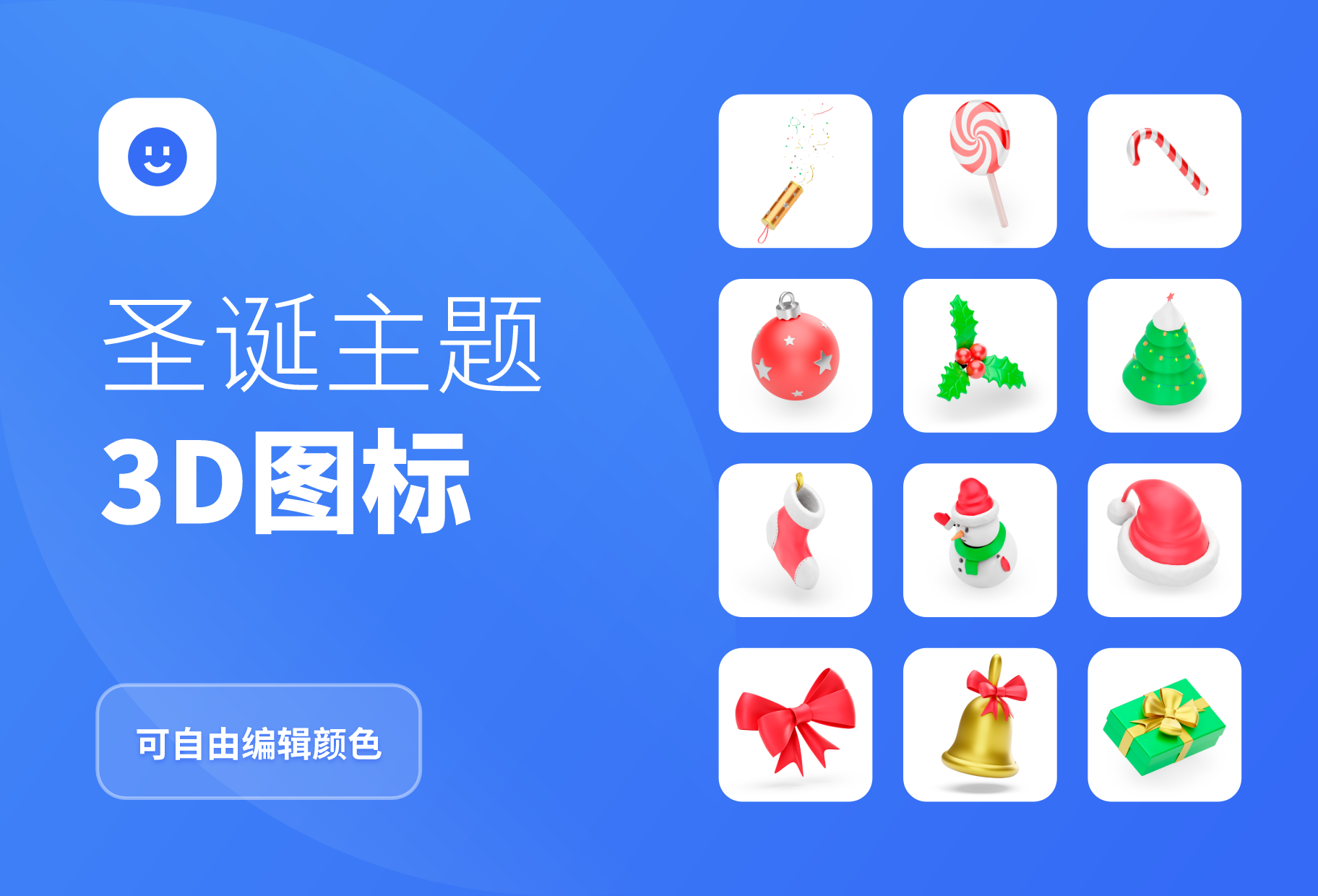 圣诞主题3D图标