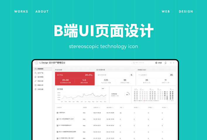 B端UI界面设计