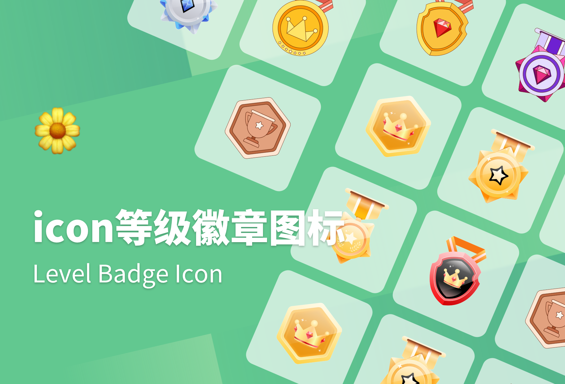 icon等级徽章图标