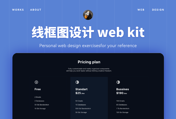线框图设计 web kit