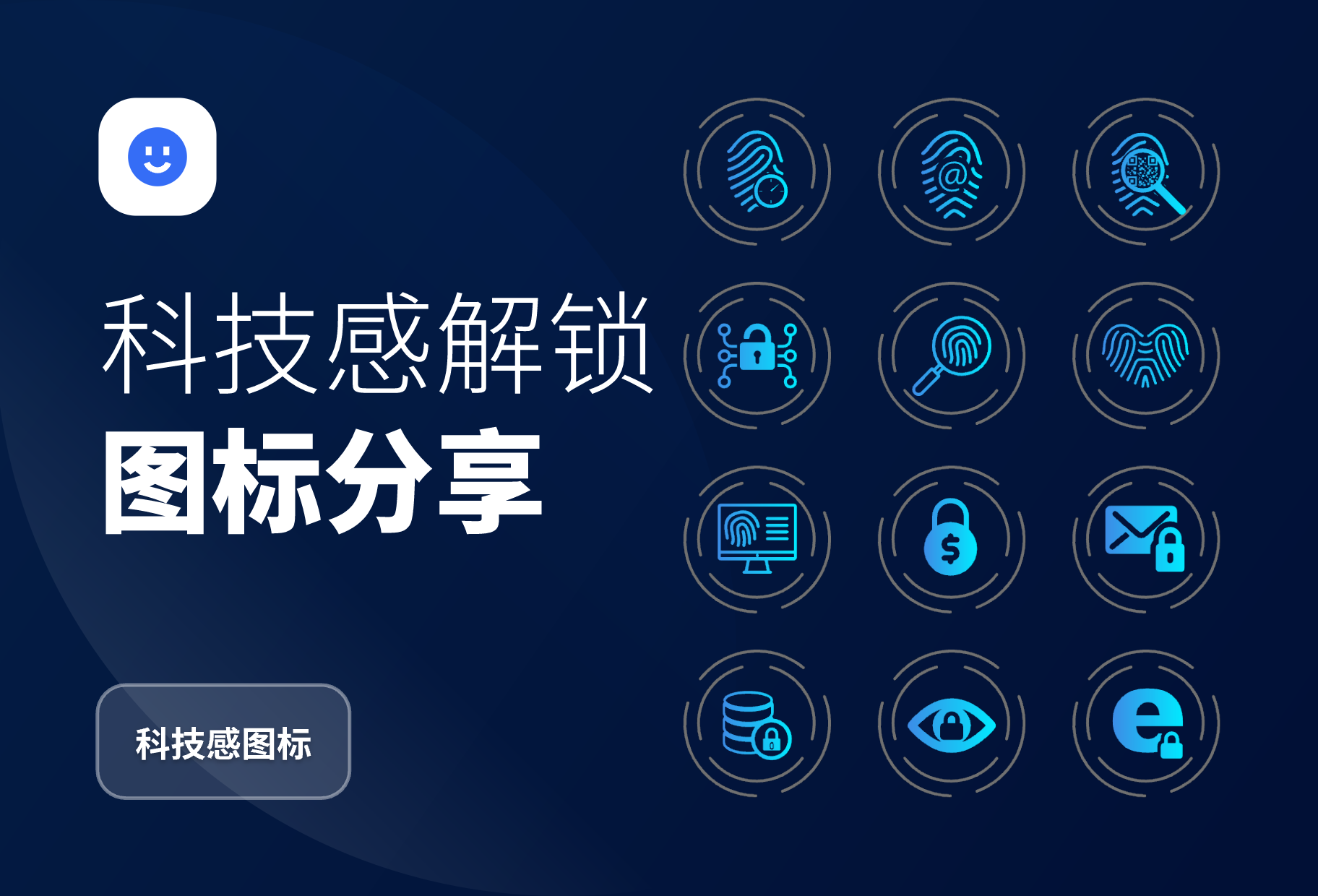 科技感解锁icon设计