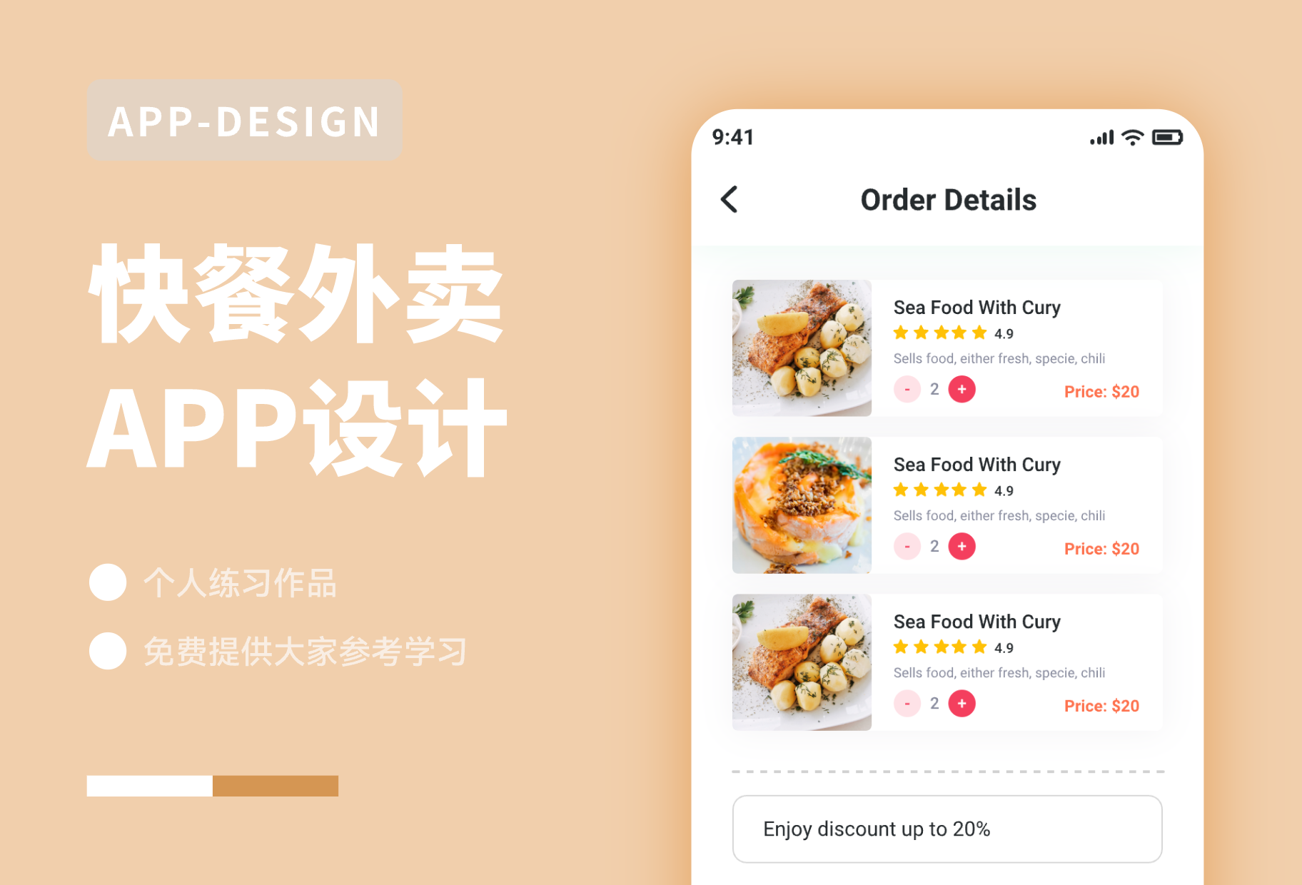 快餐外卖设计app